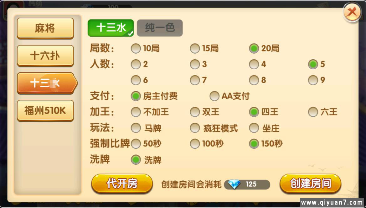 八闽十三张组件