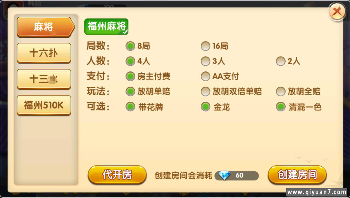 八闽十三张组件