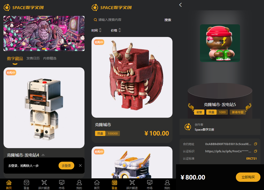 修复版SPACE数字文创NFT数藏源码数字产品源码下载