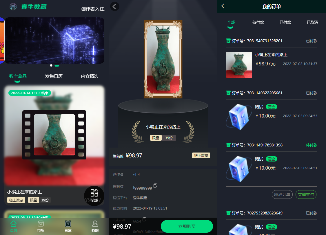 Uniapp vue全开源运营级别NFT数字艺术数字藏品数藏带TP5框架