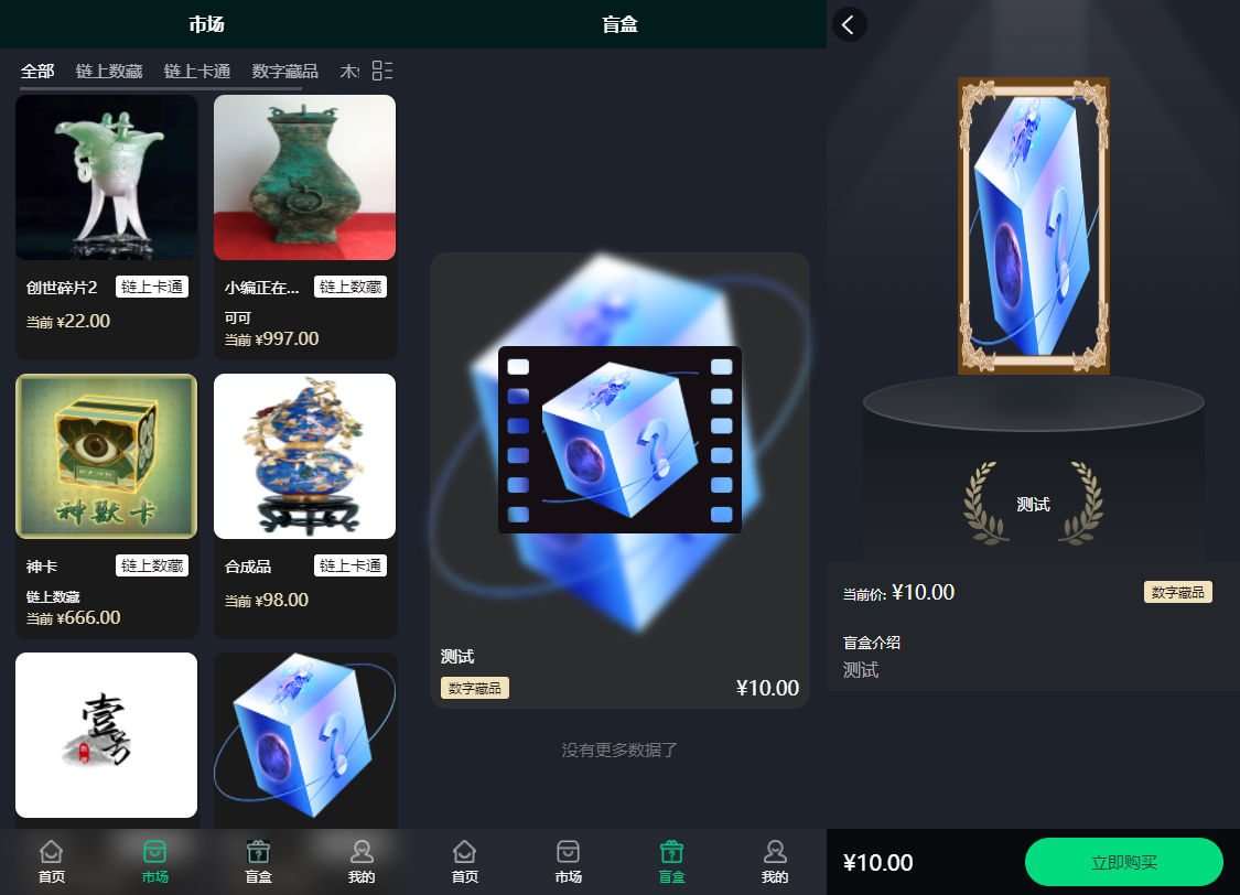 Uniapp vue全开源运营级别NFT数字艺术数字藏品数藏带TP5框架