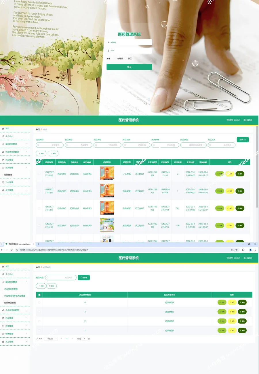 【计算机毕设神器】SpringBoot医药管理系统+万字论文+开题报告三件套‼️