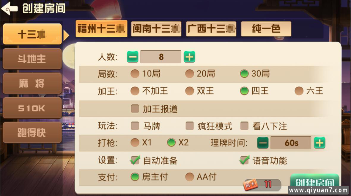 福建天天开心房卡游戏组件