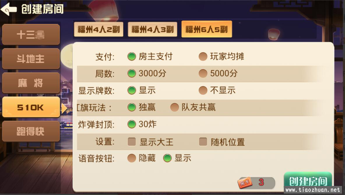 福建天天开心房卡游戏组件