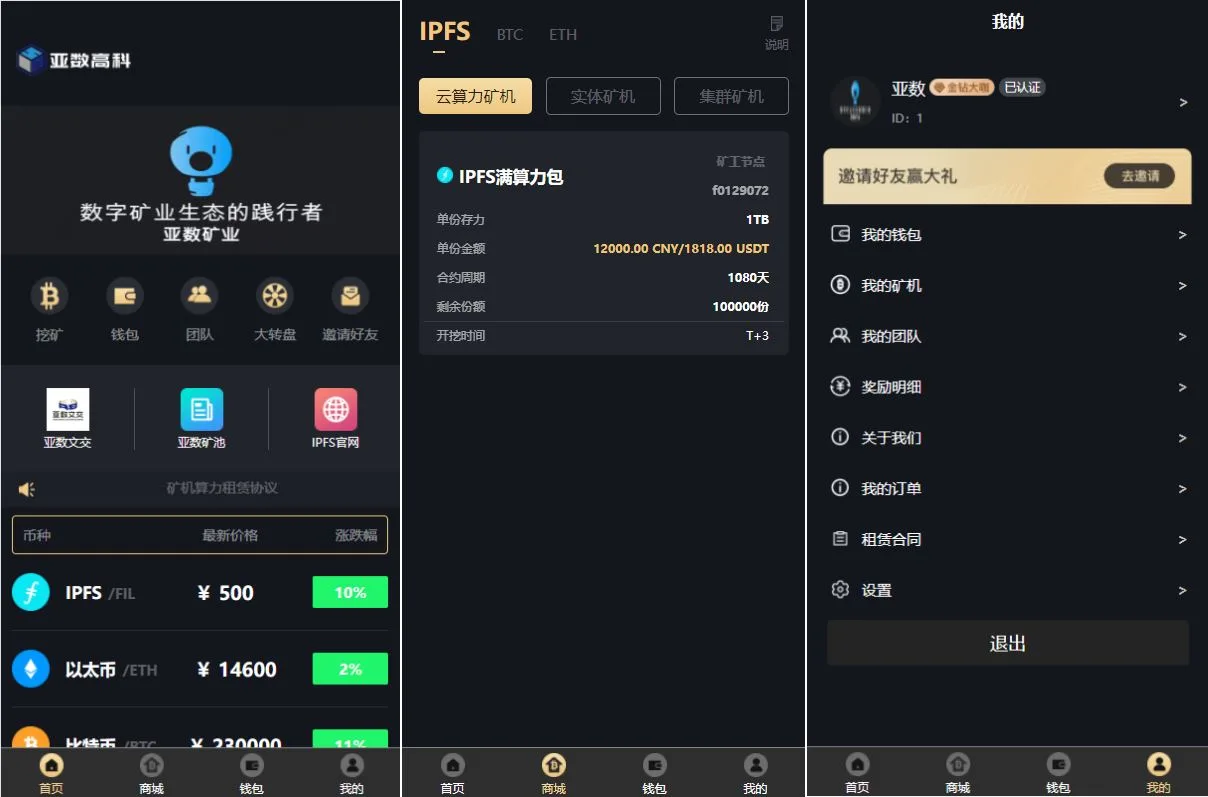人人矿机系统/区块链云矿机/交易所/杠杆交易IPFSfilcoin