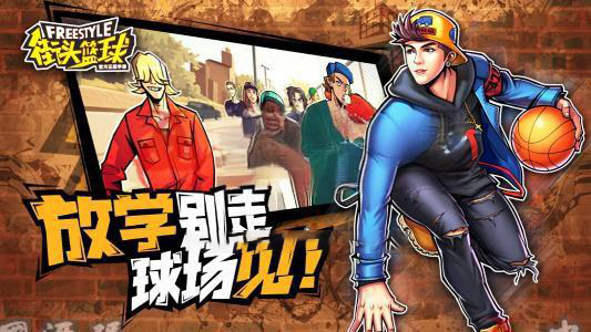 《街头篮球》源码