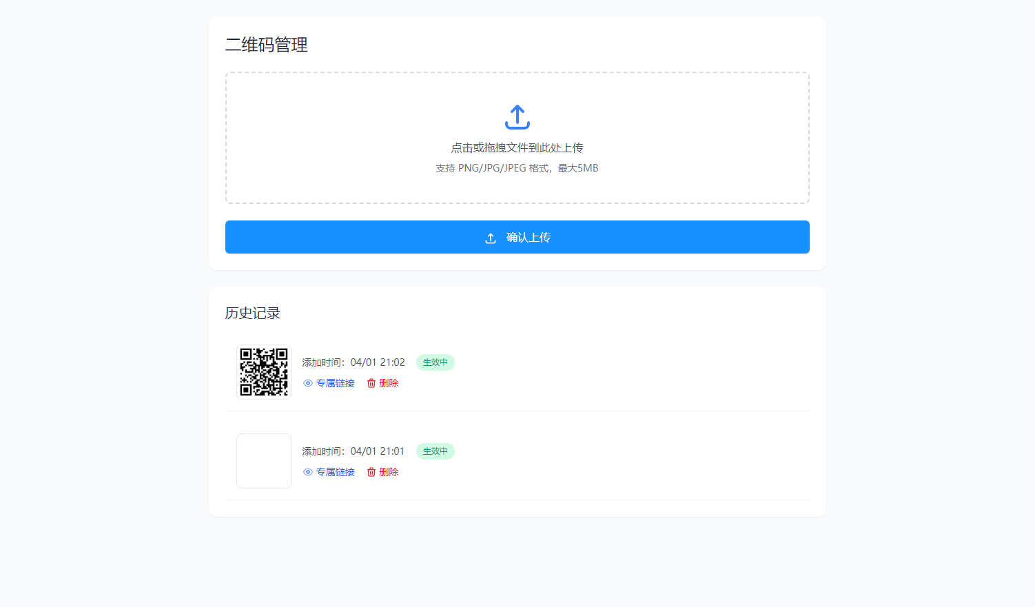 轻量级PHP活码管理系统，支持二维码动态更新与过期自动失效