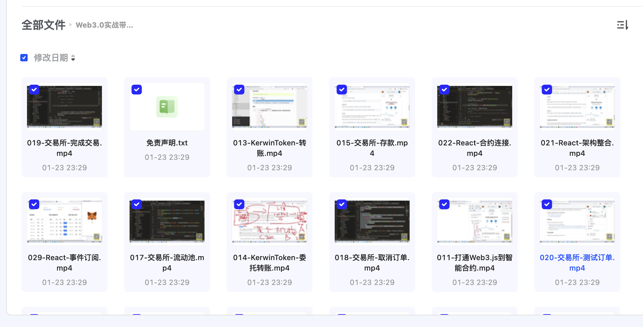 Web3.0区块链实战项目开发课程