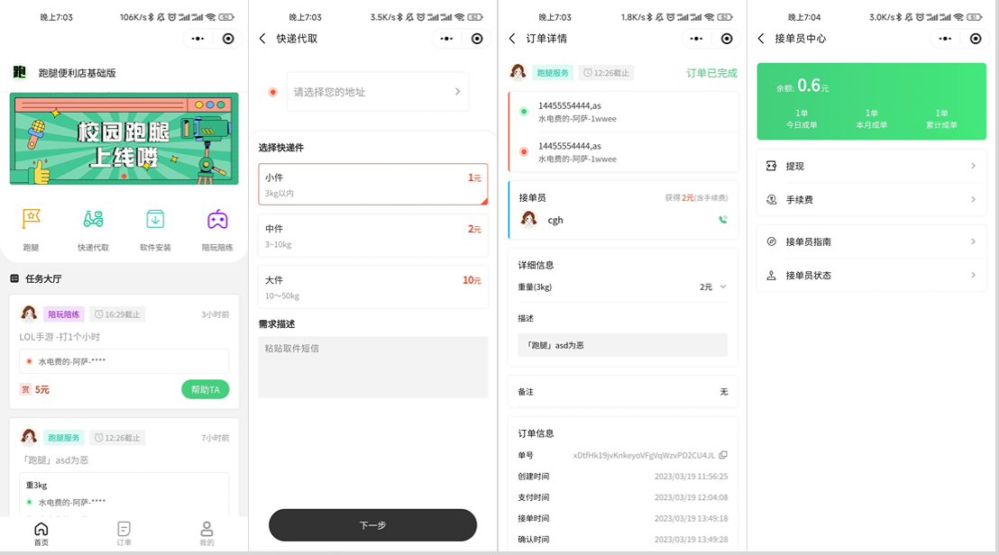 开源版陪练陪玩小程序 快递代取跑腿小程序 便利店小程序源码