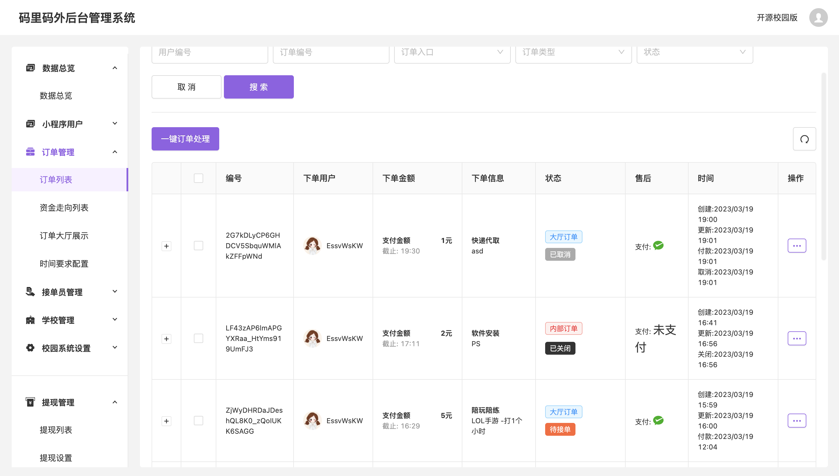 开源版陪练陪玩小程序 快递代取跑腿小程序 便利店小程序源码