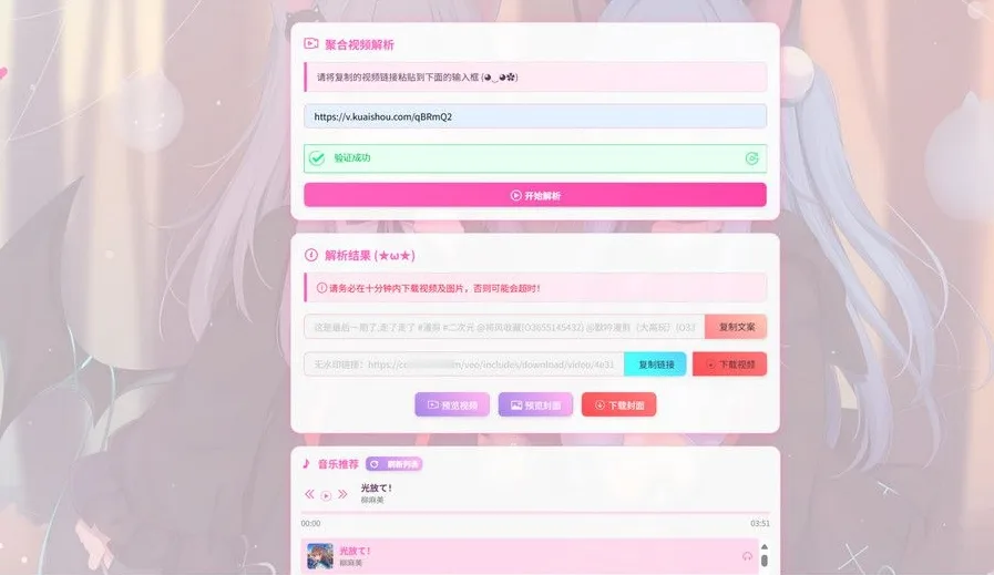 二次元短视频解析系统带卡密验证