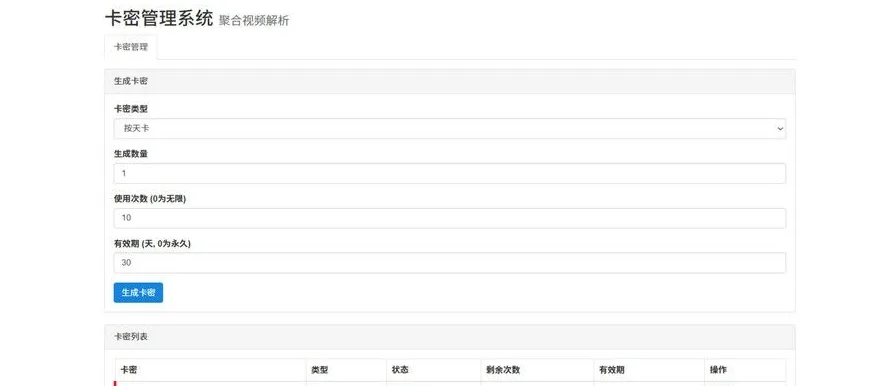 二次元短视频解析系统带卡密验证