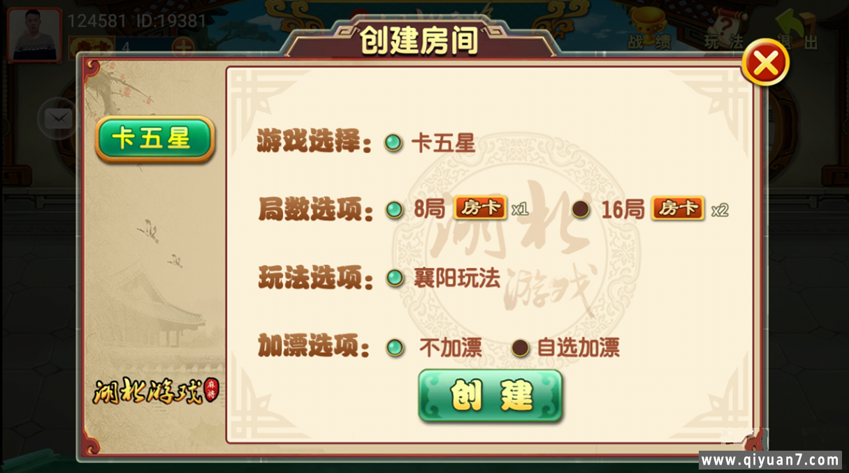 湖北麻将卡五星源码（微信约局游戏）