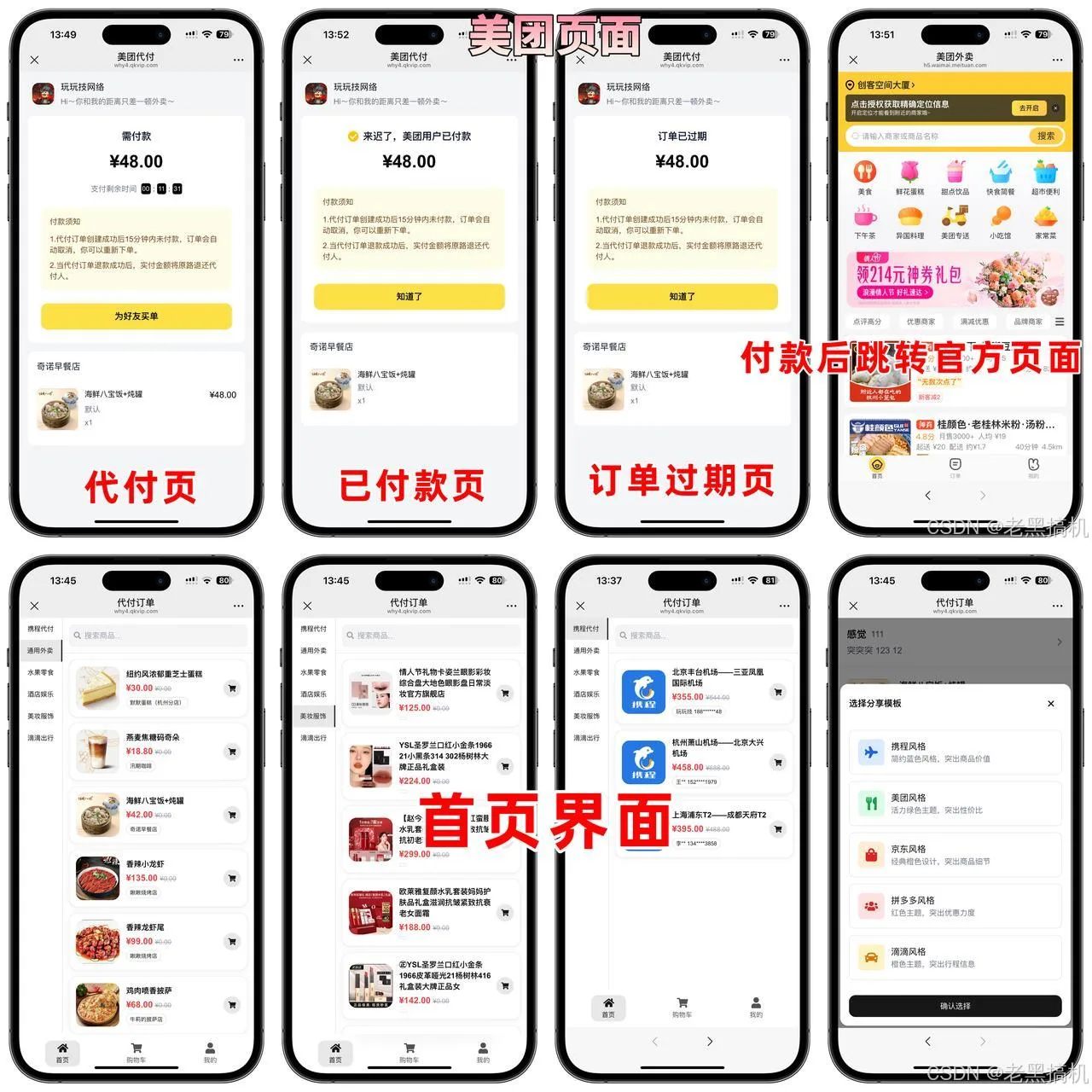 美团代付源码源码/美团外卖+京东+拼多多+携程+滴滴代付/前端TypeScript+后端Node.js
