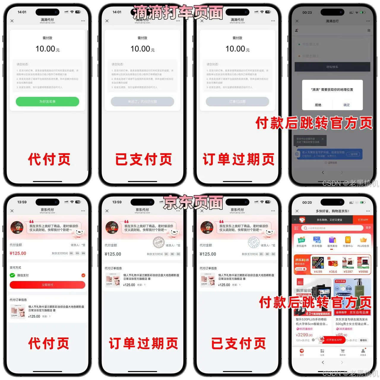 美团代付源码源码/美团外卖+京东+拼多多+携程+滴滴代付/前端TypeScript+后端Node.js