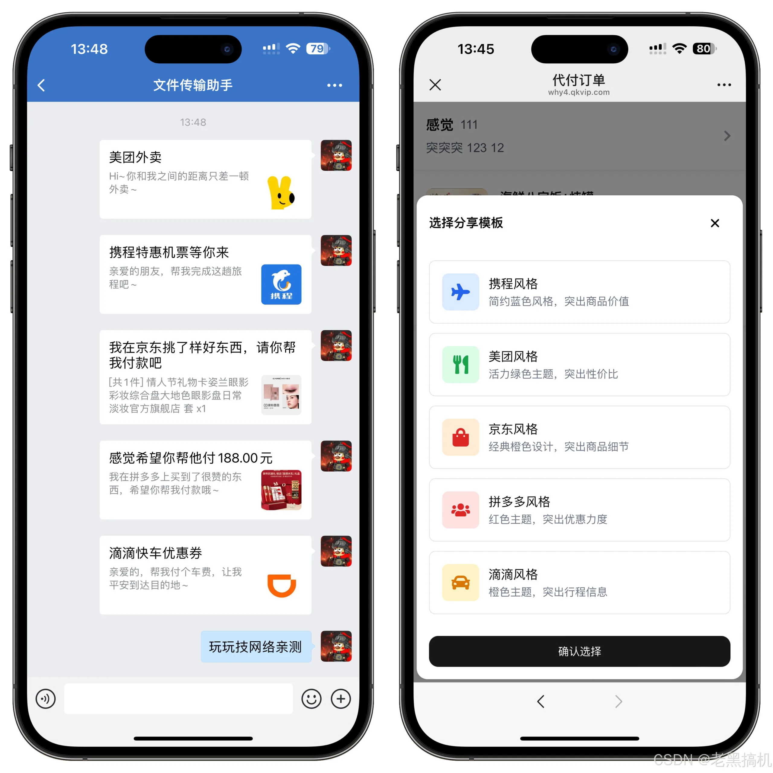美团代付源码源码/美团外卖+京东+拼多多+携程+滴滴代付/前端TypeScript+后端Node.js