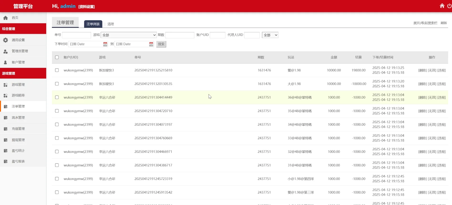 BCLC多语言彩票源码/中彩娱乐二开彩票/可加彩种+自动下注机器人+完整代理/前端html+后端php