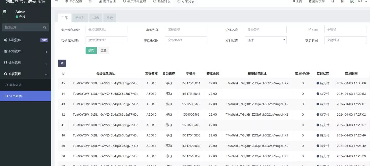 【最新话费盗u】提币对方官方波场+没有任何加密+无后门+前端VUE