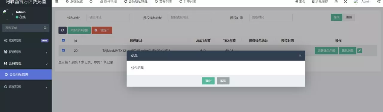 【最新话费盗u】提币对方官方波场+没有任何加密+无后门+前端VUE