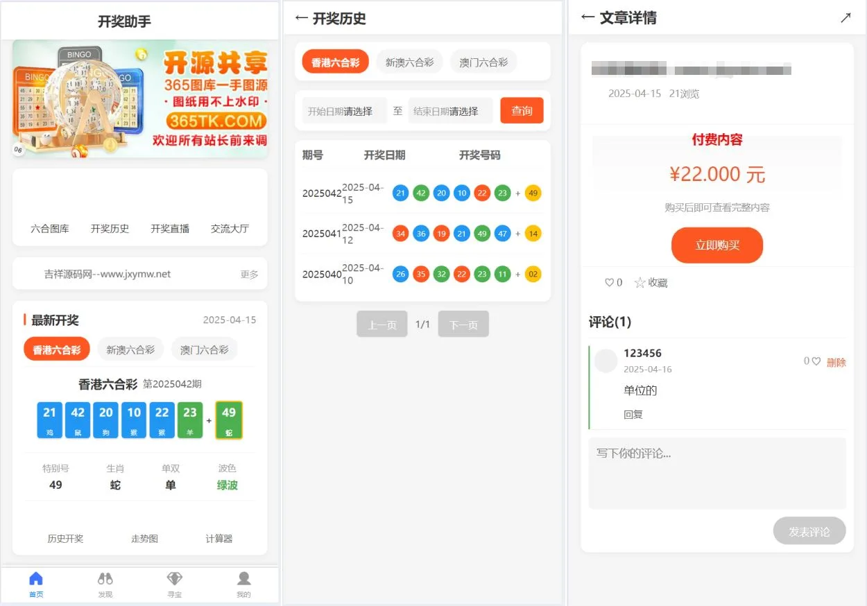 六合彩开奖网源码/六合图库资料源码/前端uniapp/搭建教程