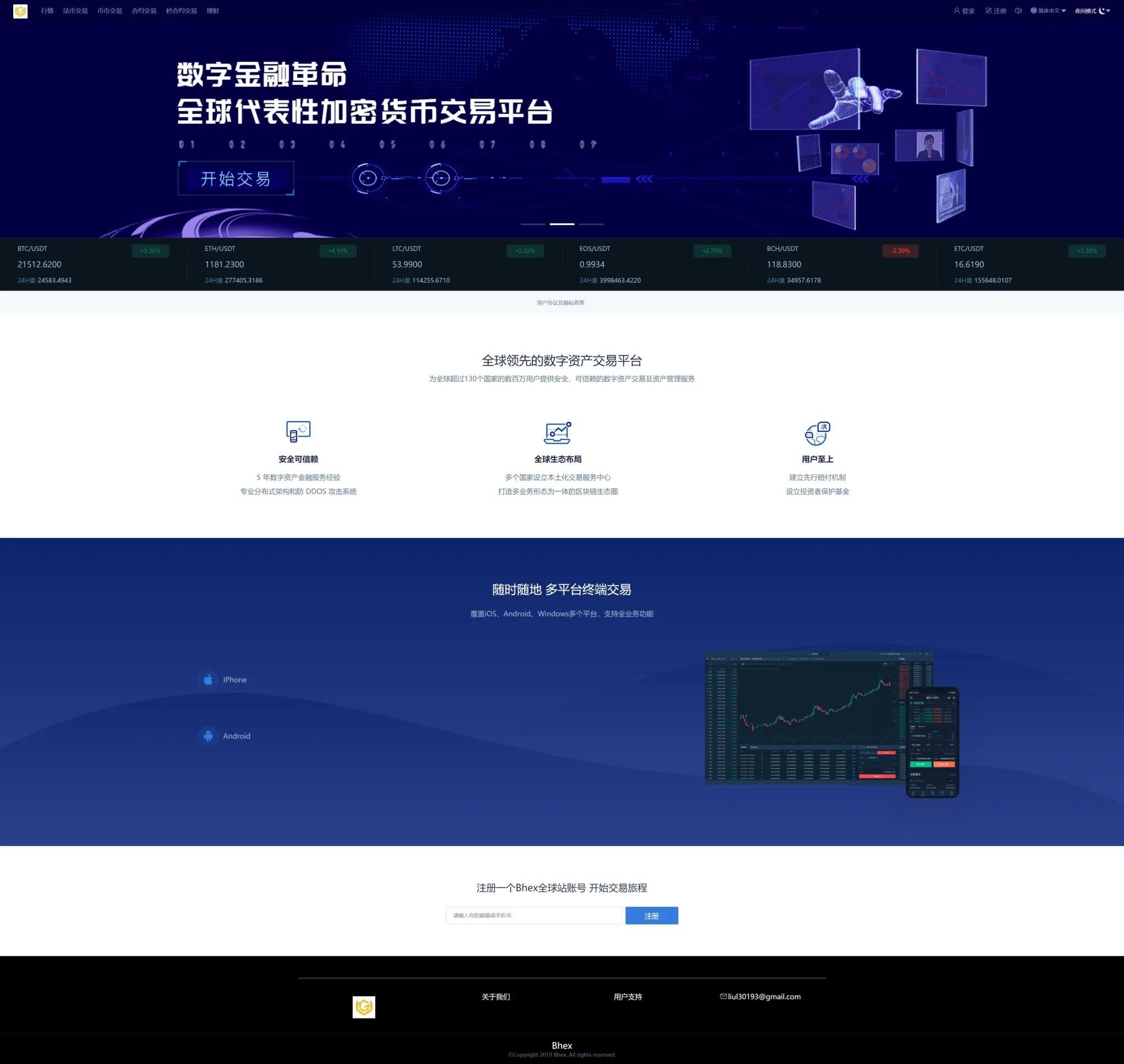 多语言交易所系统/币币交易/秒合约交易所/全开源