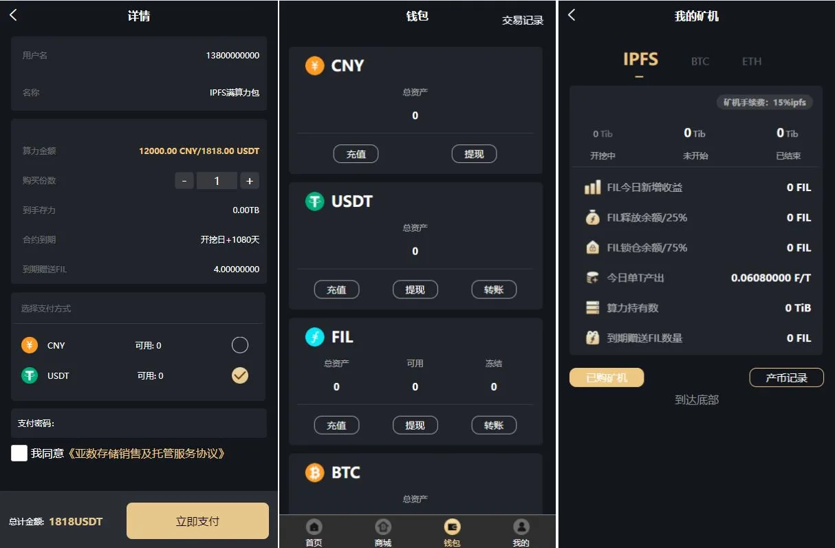 人人矿机系统/区块链云矿机/交易所/杠杆交易IPFSfilcoin