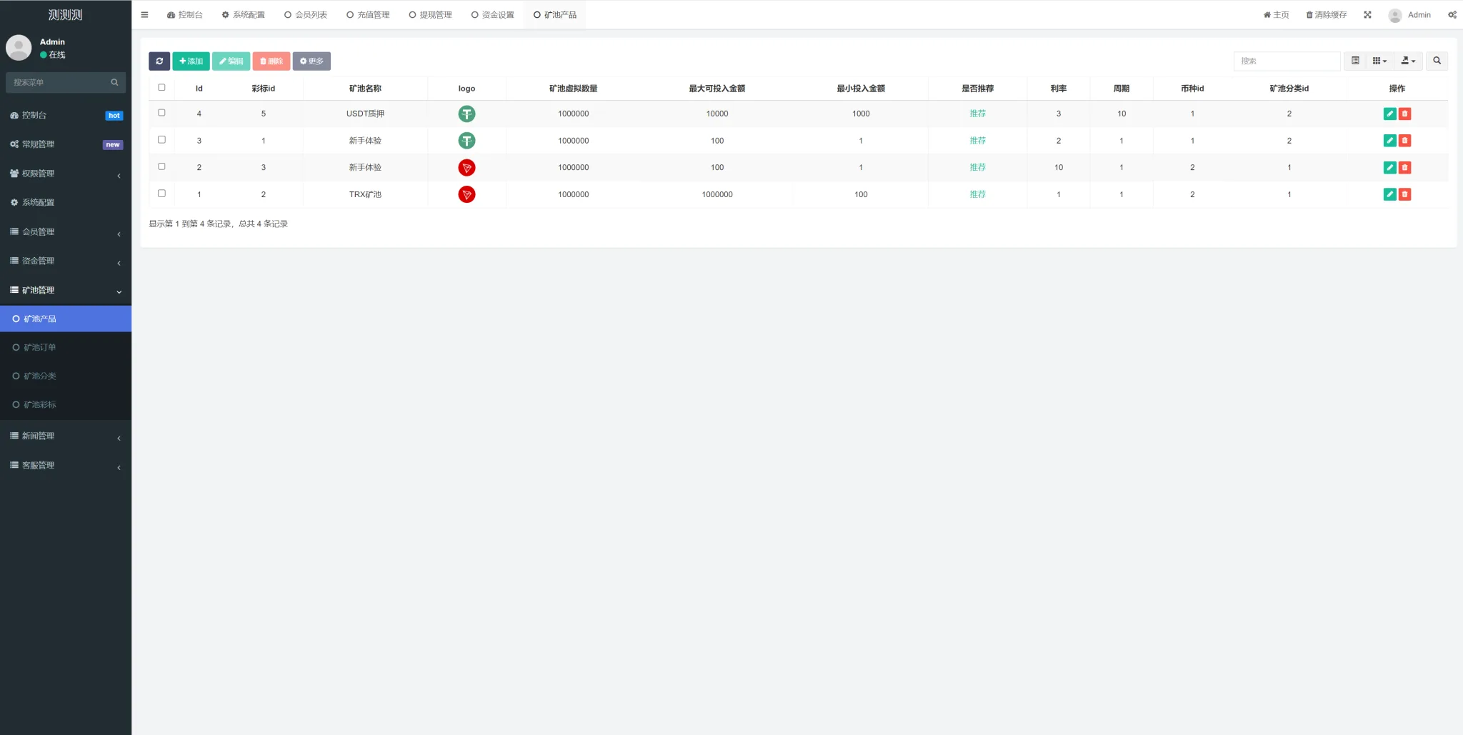 新版USDT云算力矿机系统/TRX区块链投资理财系统/质押挖矿源码免费下载