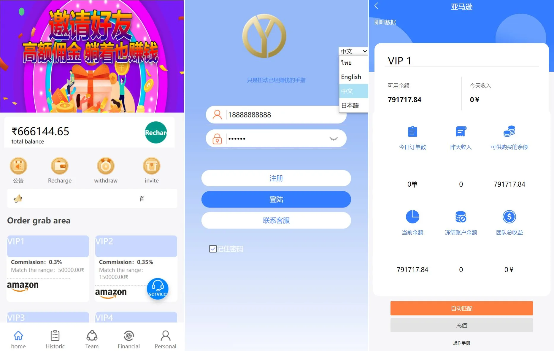 4语言抢单刷单源码/订单自动匹配系统/海外抢单刷单源码 永久会员免费  抢单刷单