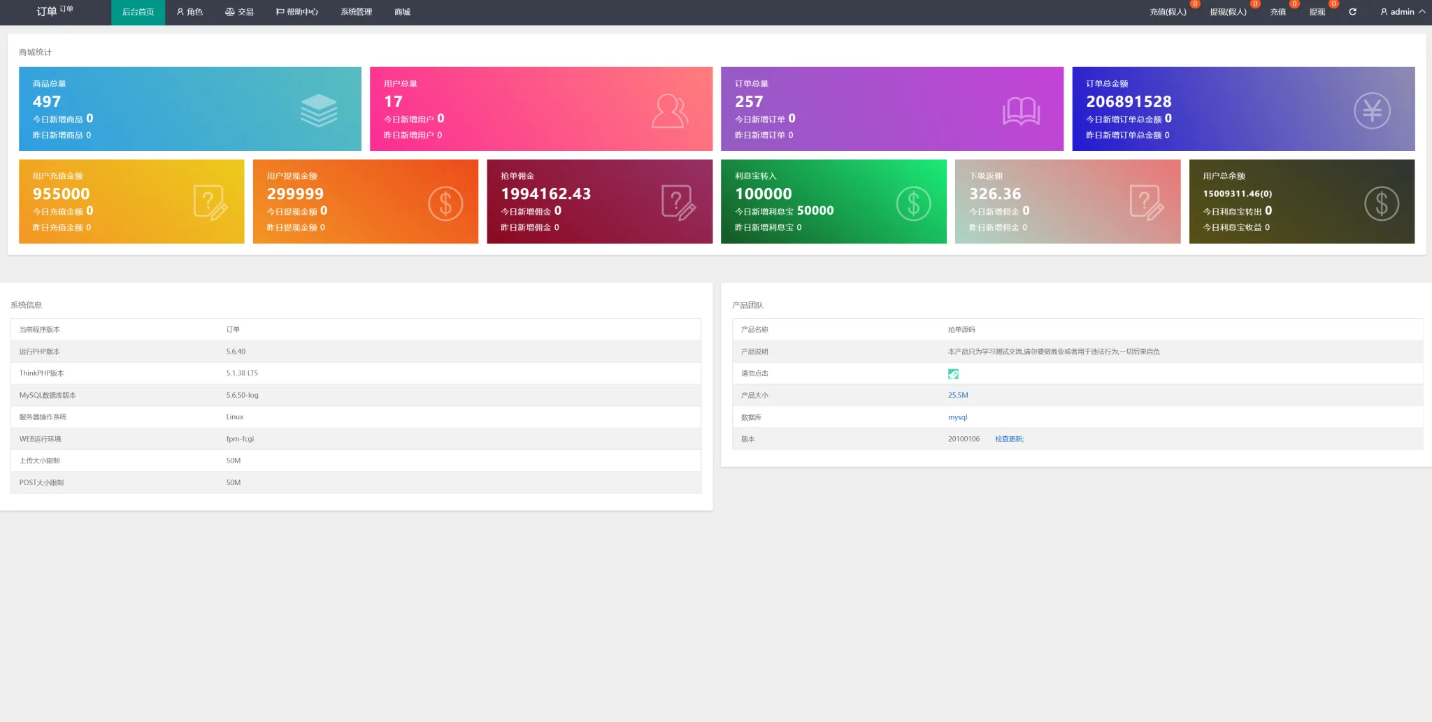 4语言抢单刷单源码/订单自动匹配系统/海外抢单刷单源码 永久会员免费  抢单刷单