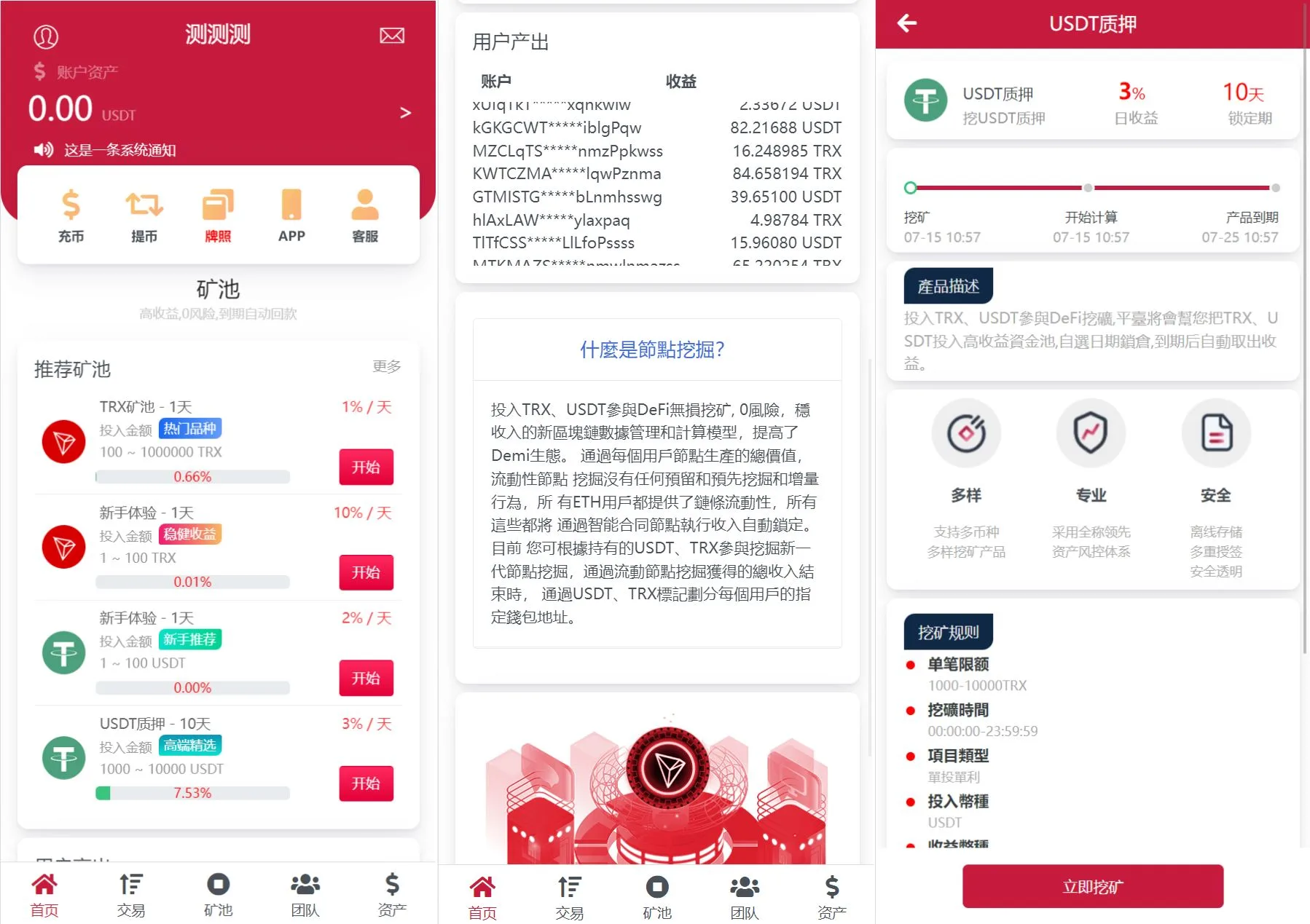 新版USDT云算力矿机系统/TRX区块链投资理财系统/质押挖矿源码免费下载