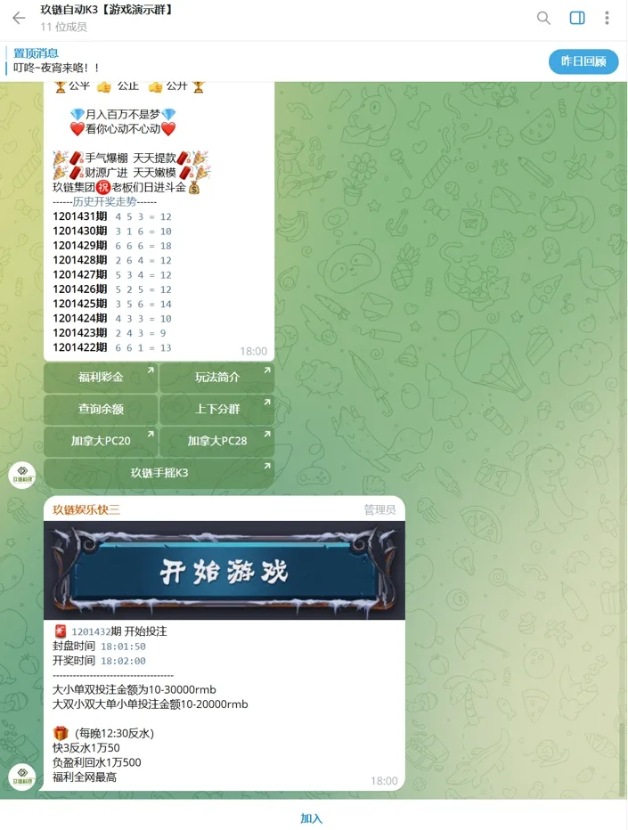 TG快三机器人带后台/nodejs源码/TG机器人源码