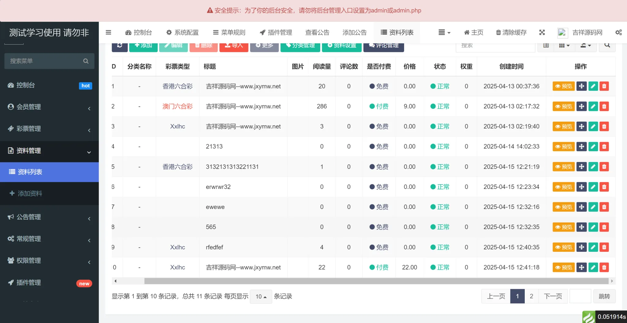 六合彩开奖网源码/六合图库资料源码/前端uniapp/搭建教程