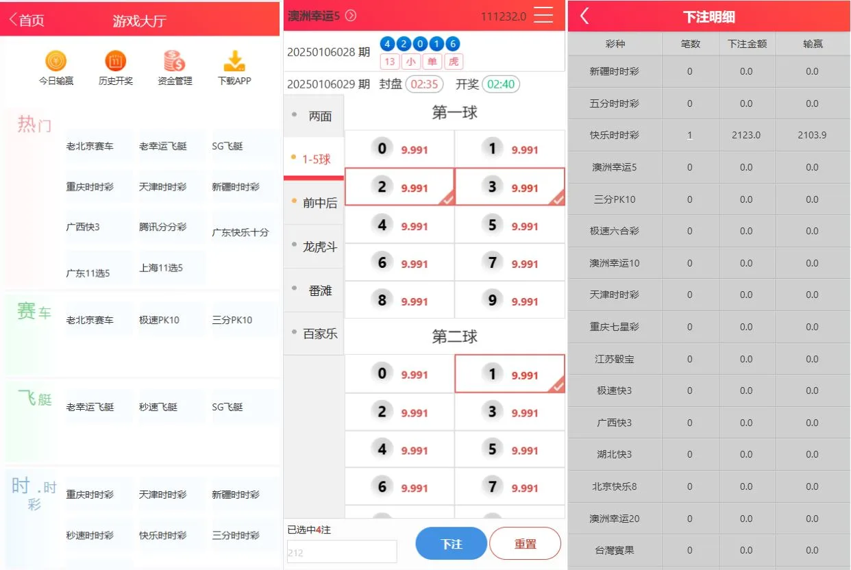 天恒二开九游会信用盘源码/多种游戏彩种/采集修复本地/番摊玩法/随意二开