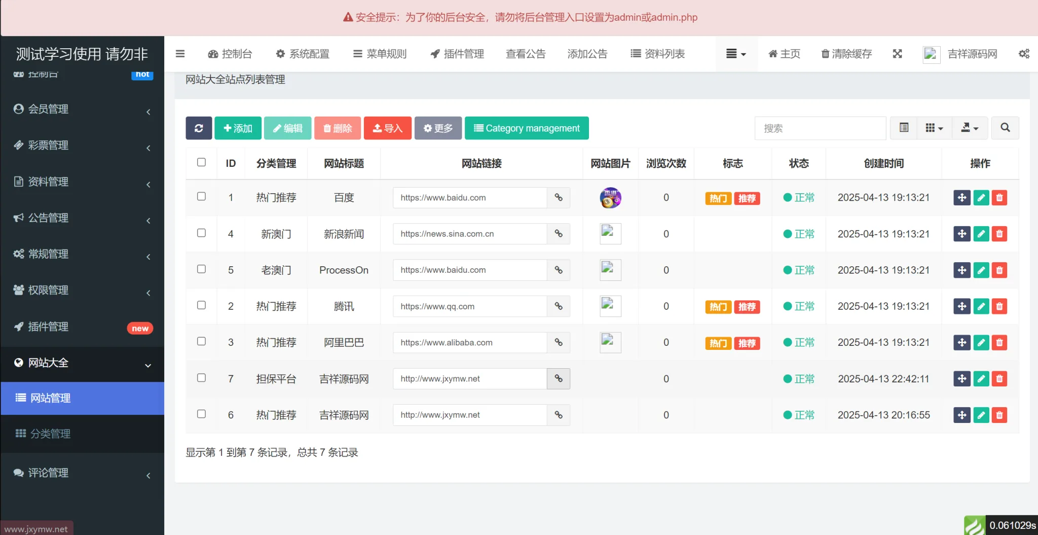 六合彩开奖网源码/六合图库资料源码/前端uniapp/搭建教程