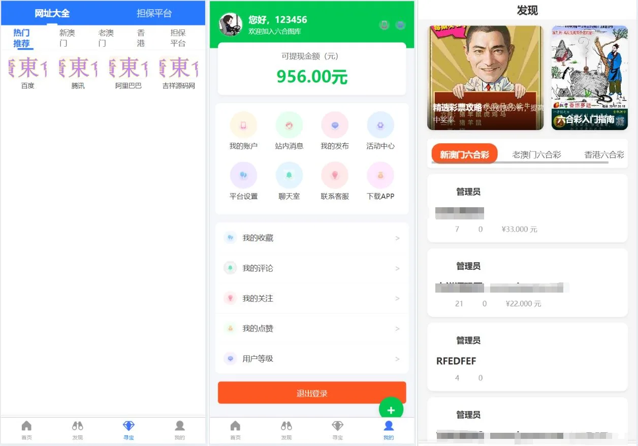 六合彩开奖网源码/六合图库资料源码/前端uniapp/搭建教程