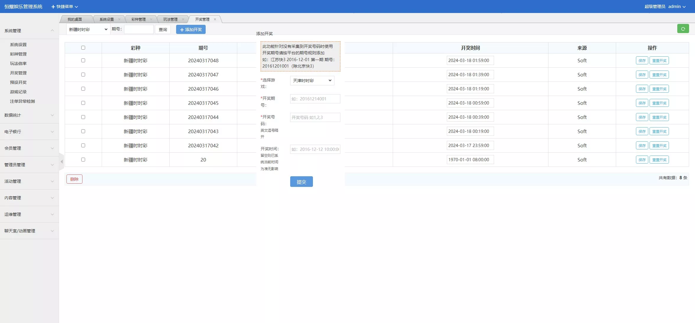 【Linux版大富恒耀娱乐源码】大富彩票源码+大富彩票网平台源码全新改版