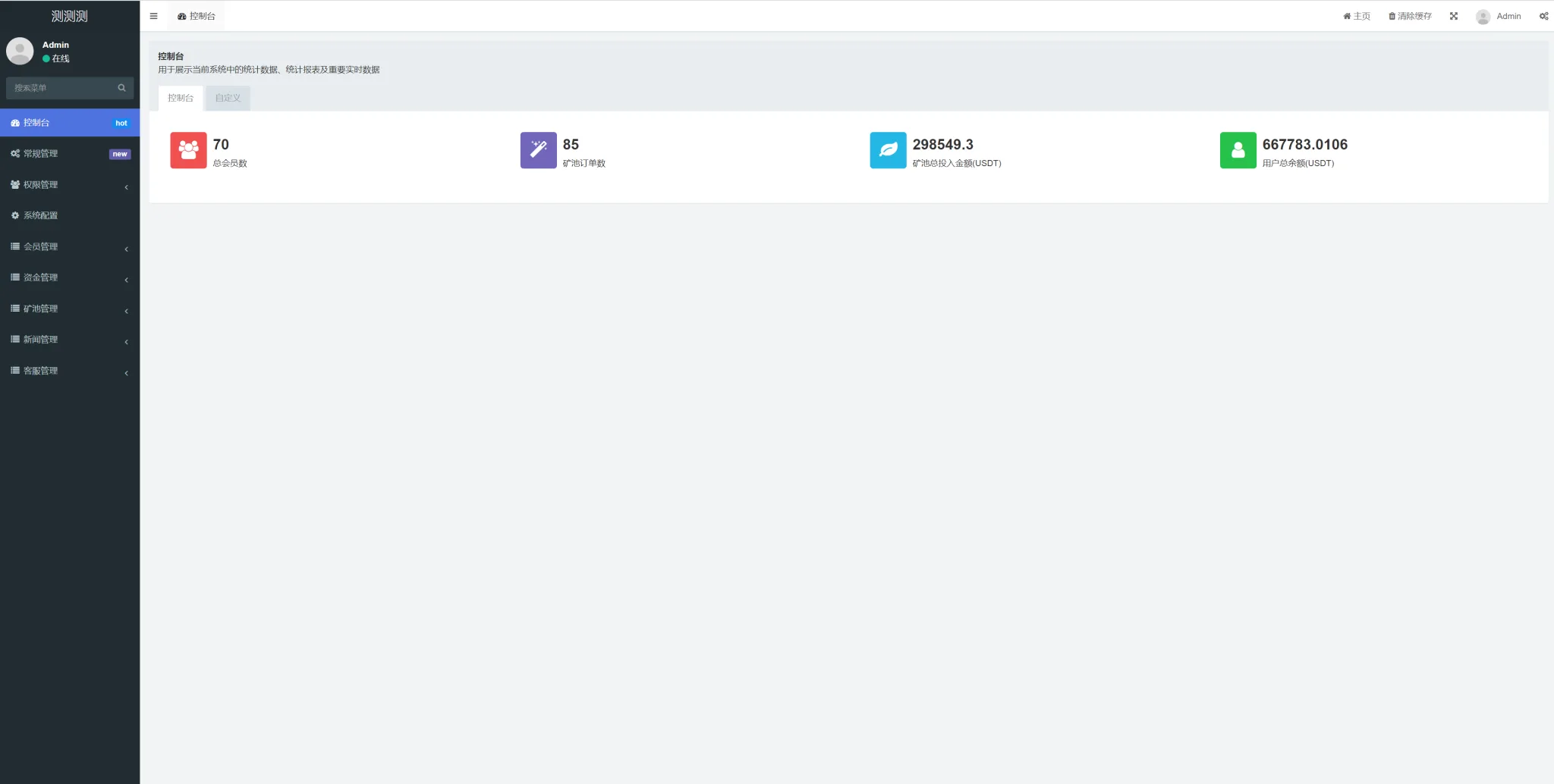 新版USDT云算力矿机系统/TRX区块链投资理财系统/质押挖矿源码免费下载