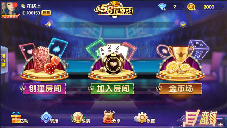 58玩游戏精华版，金币+房卡双模式平台