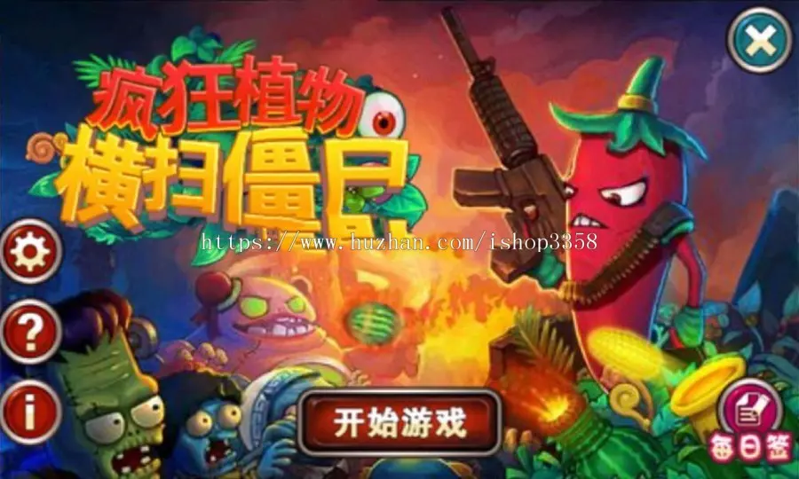 《植物横扫僵尸》手机游戏源码Android端