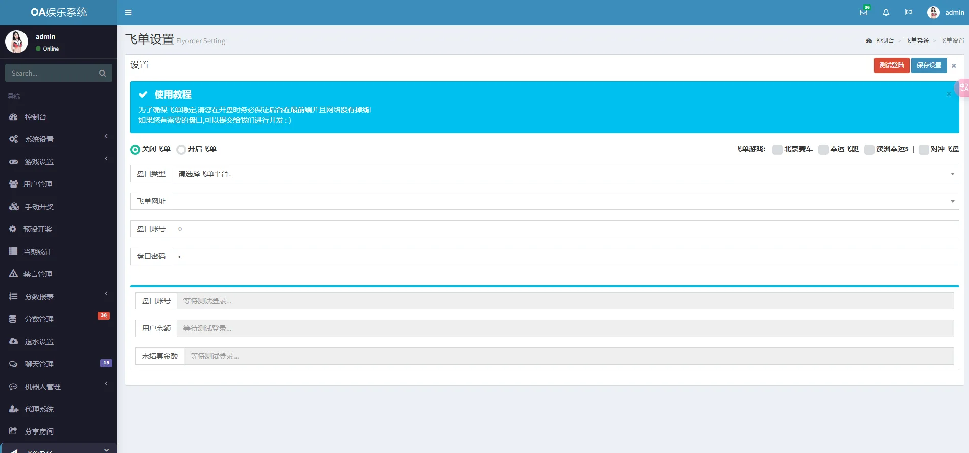 运营级二开飞鸟飞单H5源码/无授权完整数据/带控制/机器人/预设开奖
