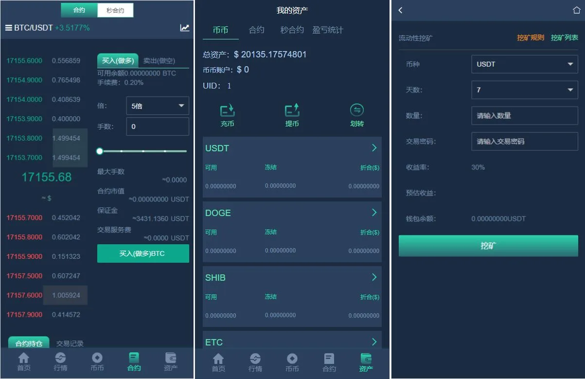HUOBI多语言交易所源码/合约交易/币币交易/挖矿理财/合约期权