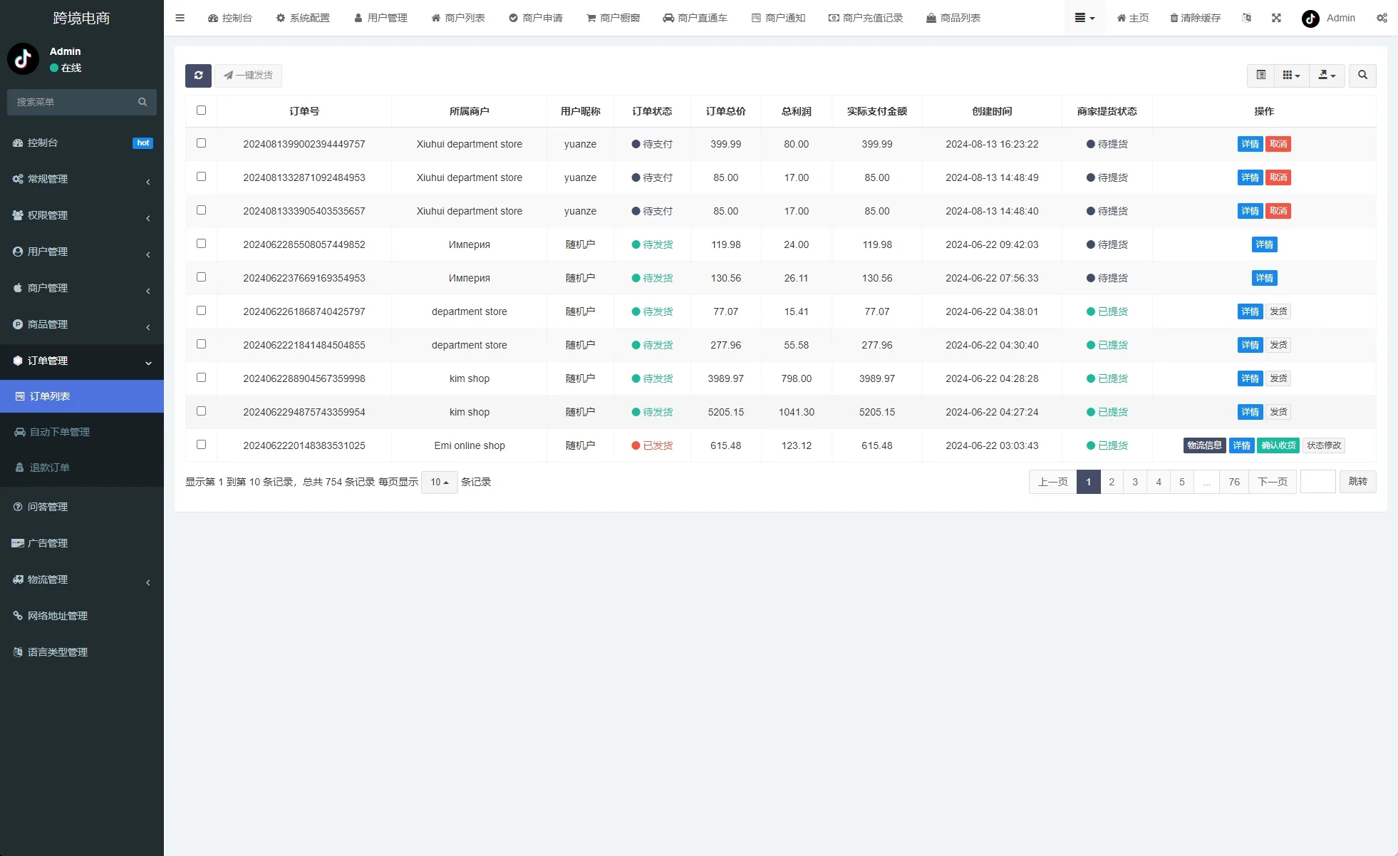多语言国际版TikTok抖音商城/带商家版/TikTok跨境商城源码/文本说明