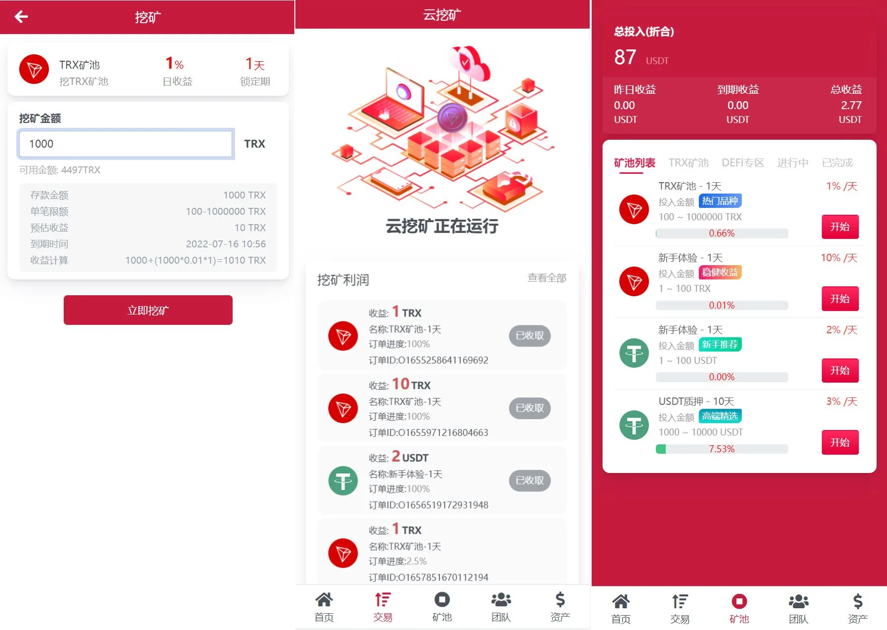 新版USDT云算力矿机系统/TRX区块链投资理财系统/质押挖矿源码免费下载