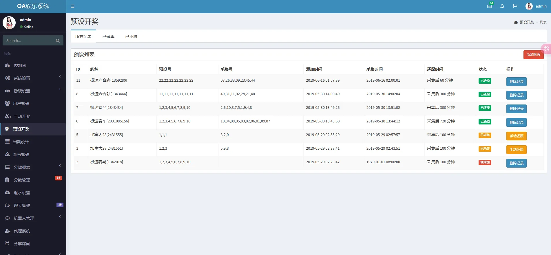 运营级二开飞鸟飞单H5源码/无授权完整数据/带控制/机器人/预设开奖