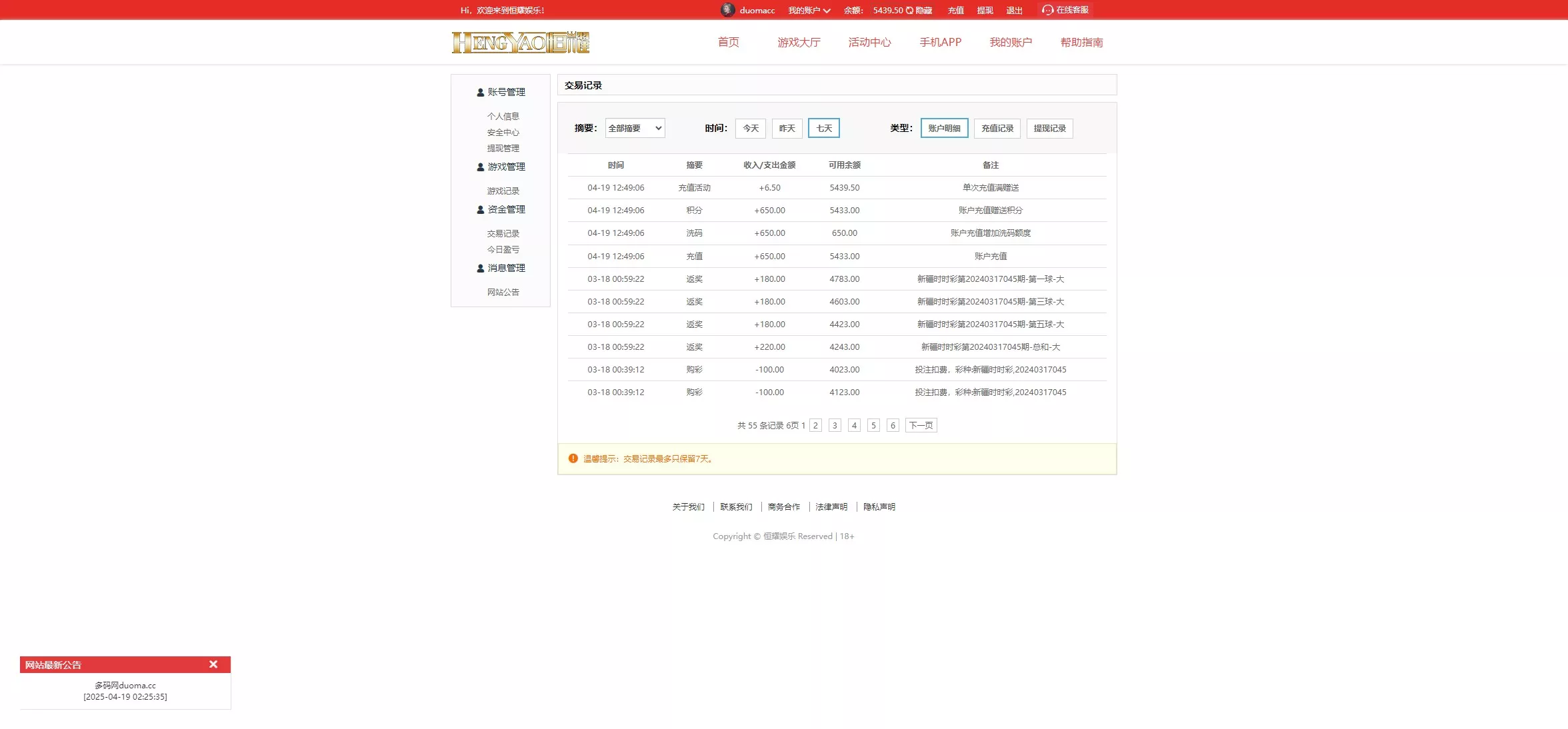 【Linux版大富恒耀娱乐源码】大富彩票源码+大富彩票网平台源码全新改版