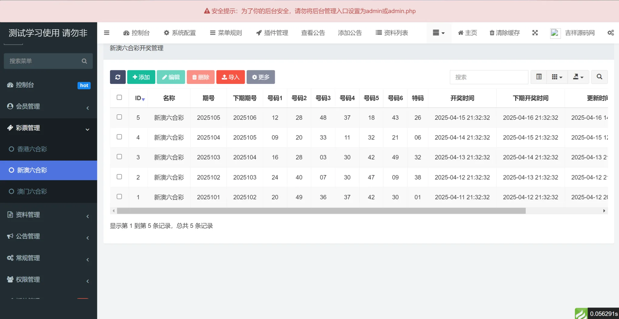 六合彩开奖网源码/六合图库资料源码/前端uniapp/搭建教程
