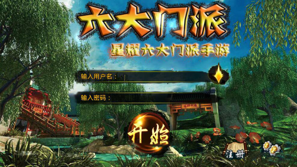 《六大门派》源码