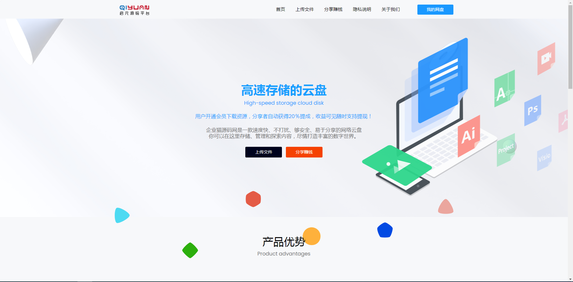 原版开源网盘系统源码,skpan网赚云盘网站源码 原版开源网盘系统源码,skpan网赚云盘网站源码
