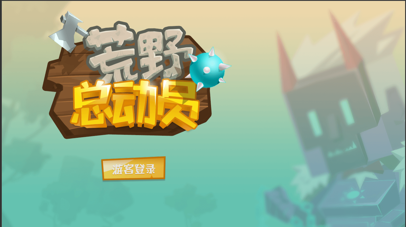 cocos2d荒野总动员小游戏源码