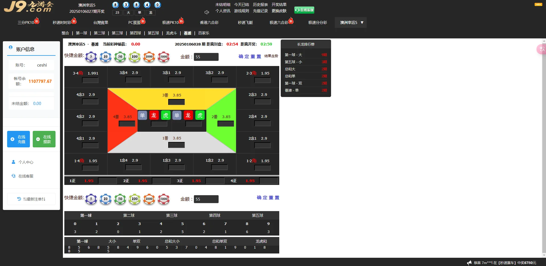 天恒二开九游会信用盘源码/多种游戏彩种/采集修复本地/番摊玩法/随意二开